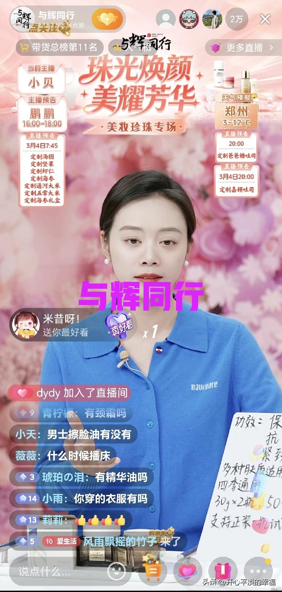 好久没看与辉同行和东方甄选了，还挺想这些年轻人的，再次走进直播间，感觉真的好亲切