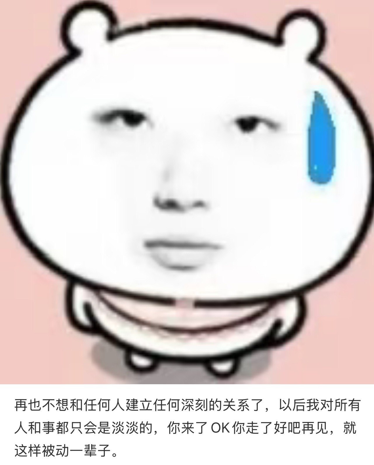 你来了OK你走了好吧再见 ​​​