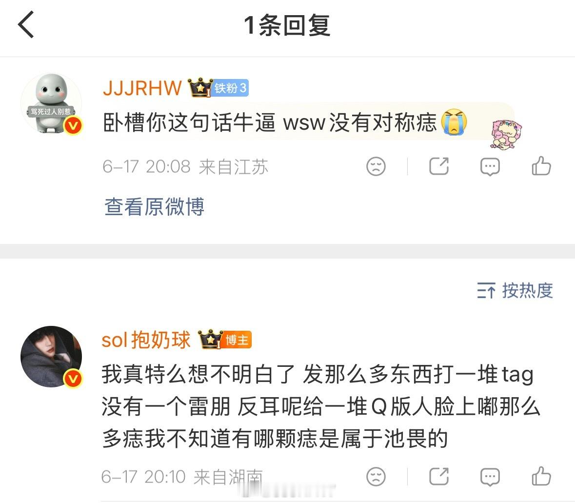我一下子顿悟 我好生气 吴所畏没有对称痣 他们一直都在打着池畏的名义消费雷朋。 