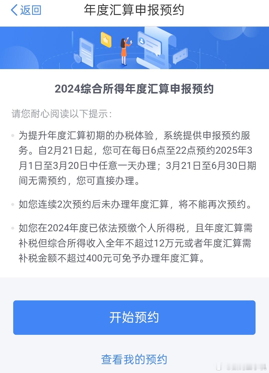 个人所得税已经可以开始预约申报汇算清缴了，又到了退税和补税的时候，看看你们到时候