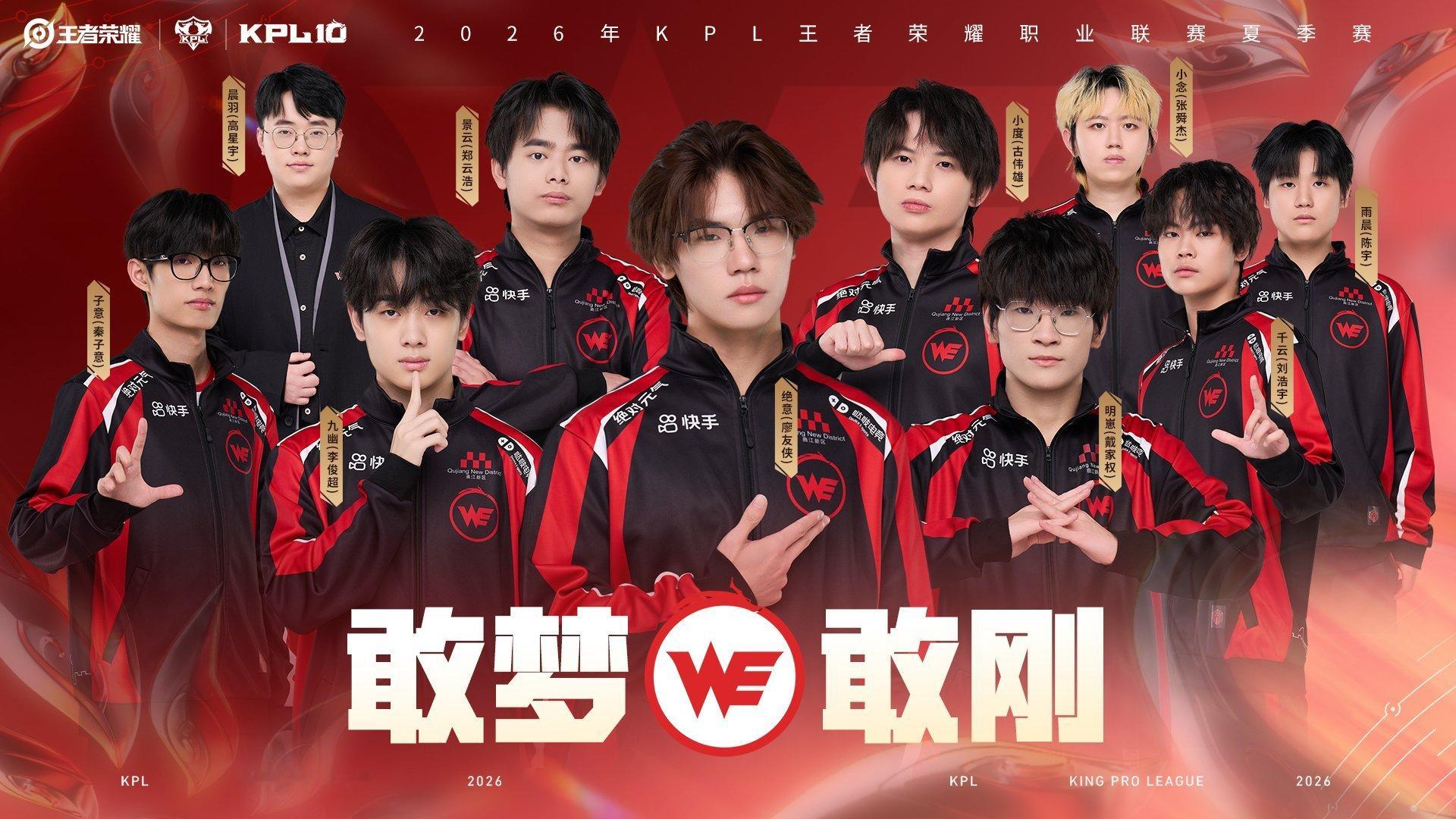 2026KPL夏季赛全员出征照2026KPL夏季赛全员出征照哇，真的很不错呀 