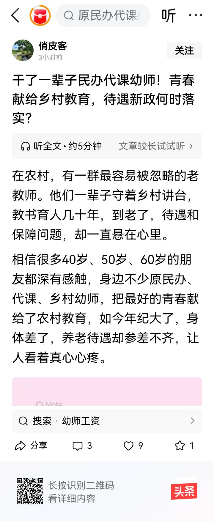 你从几岁当老民代，又是几岁被教育部门辞退的？被辞退后这就是一辈子？那如果你被第一