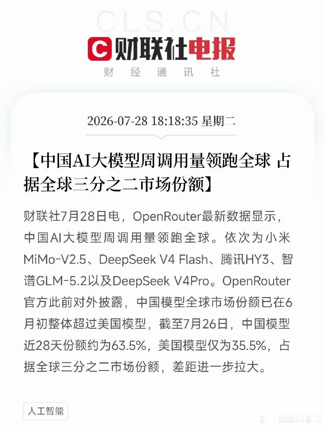 刚刷到这条数据，手里的键盘差点敲碎了OpenRouter最新数据，我国AI大模型