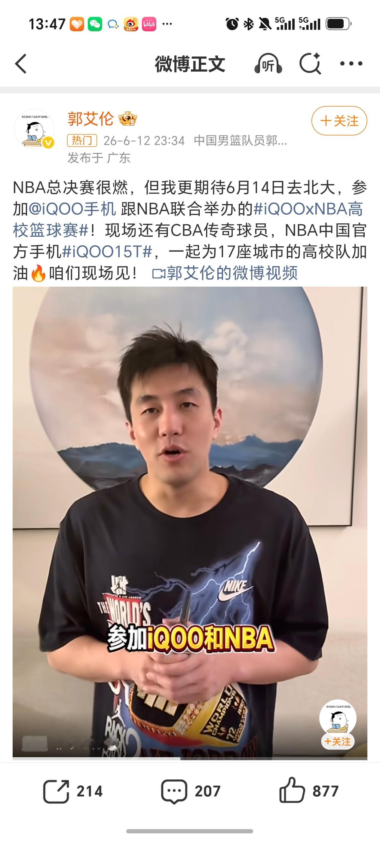 郭艾伦也给iQOOxNBA高校篮球赛打call了，6月14日他还会去现场观赛！去