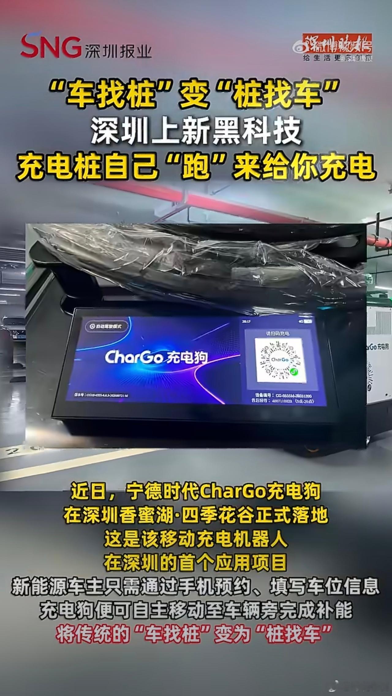 深圳这个城市还是太超前了，带四个轮子还能自己去找你的充电桩你见过吗内置65度电磷