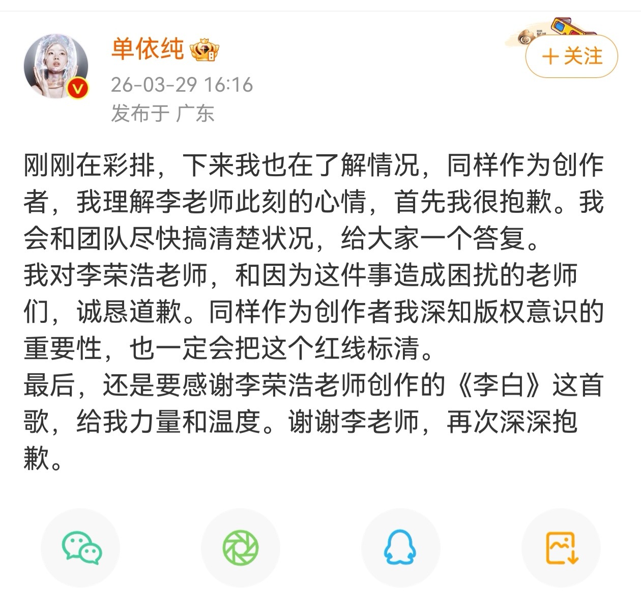 单依纯 公关 不知道李荣浩和单依纯这次事件的结果走向会是如何，保持关注。如何呢 