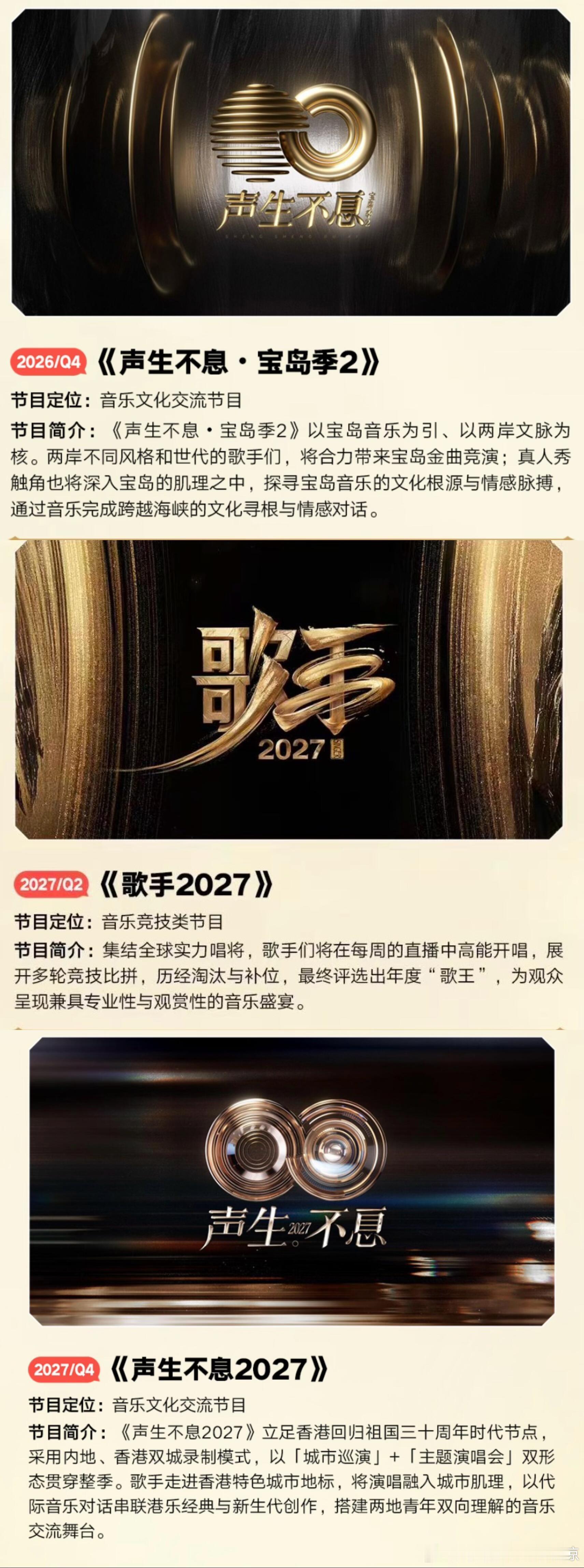 声生不息2027 明年又是港乐季！！张丹阳团队今年宝岛季马上启动了！🥳 ​​​