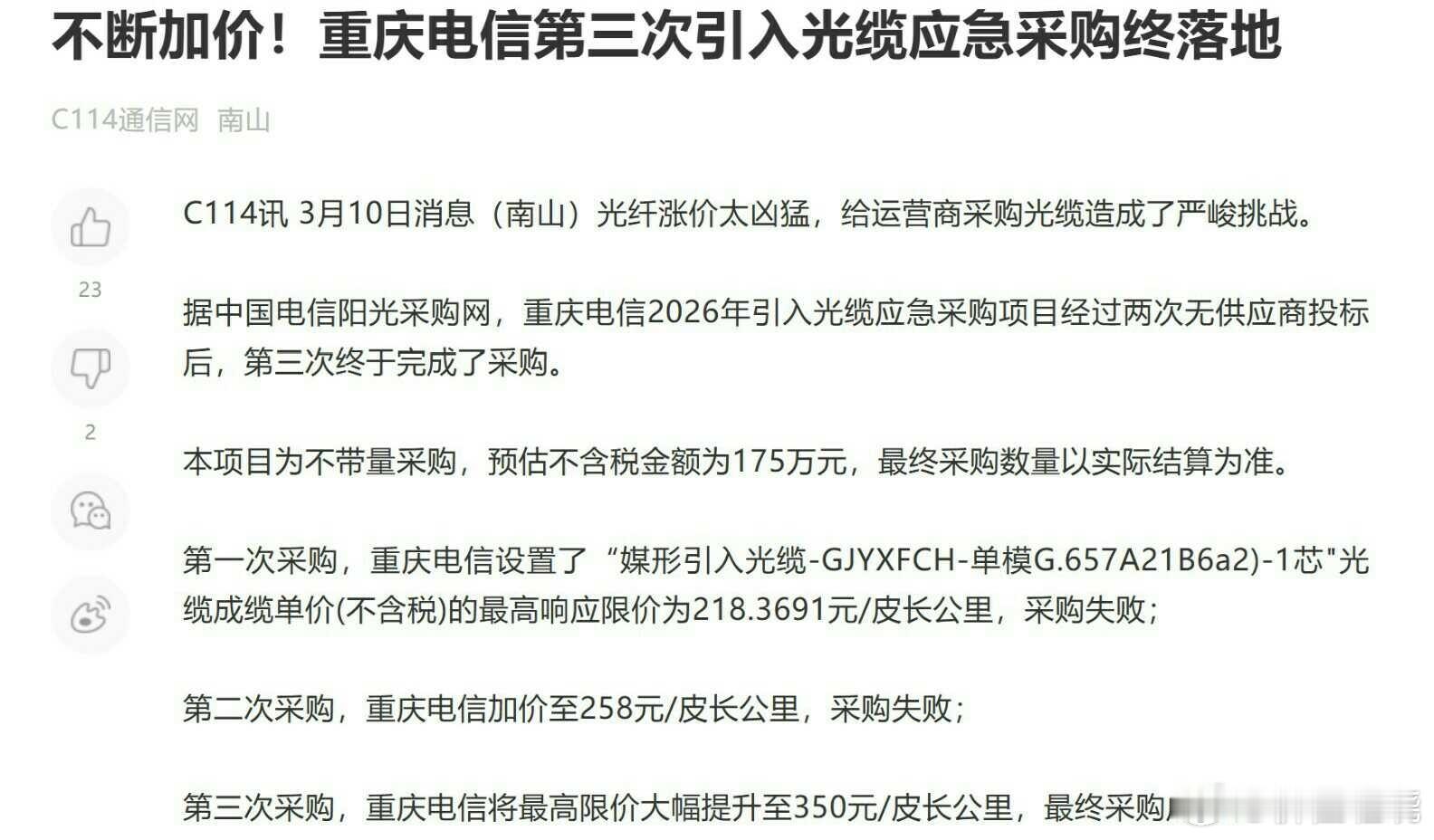 广东电信重启应急光缆采购，G652D的最高限价为104元/芯公里，大幅上涨超1倍
