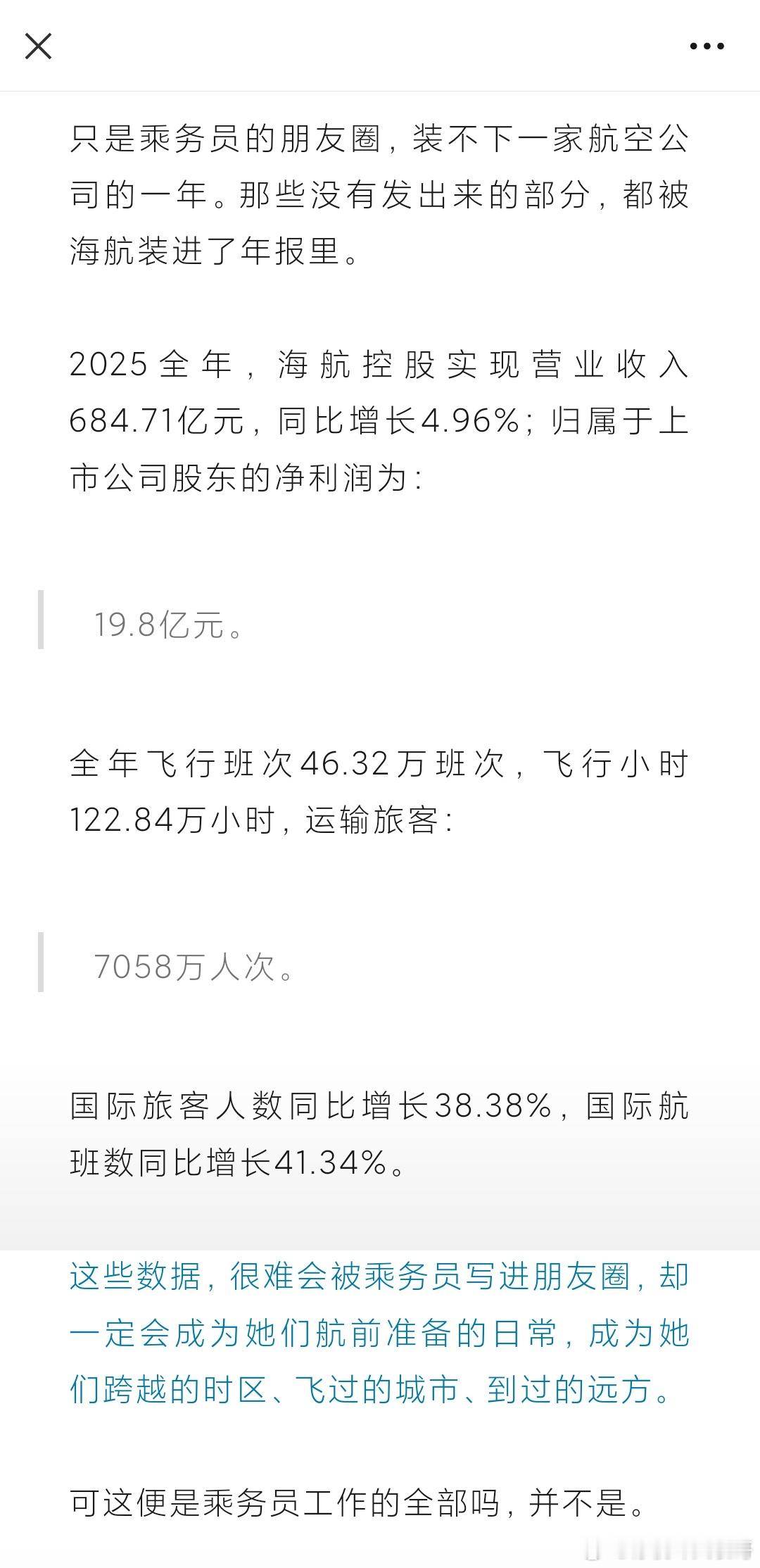中国民航，长路未央 网页链接