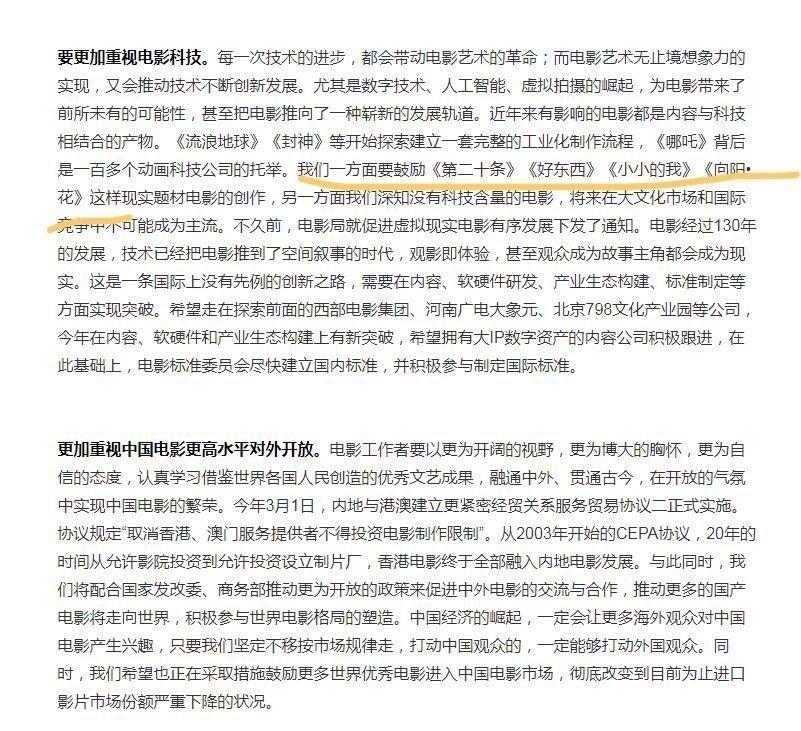 在“2025文化强国建设高峰论坛电影业高质量发展论坛”上，被特别提及的现实题材国
