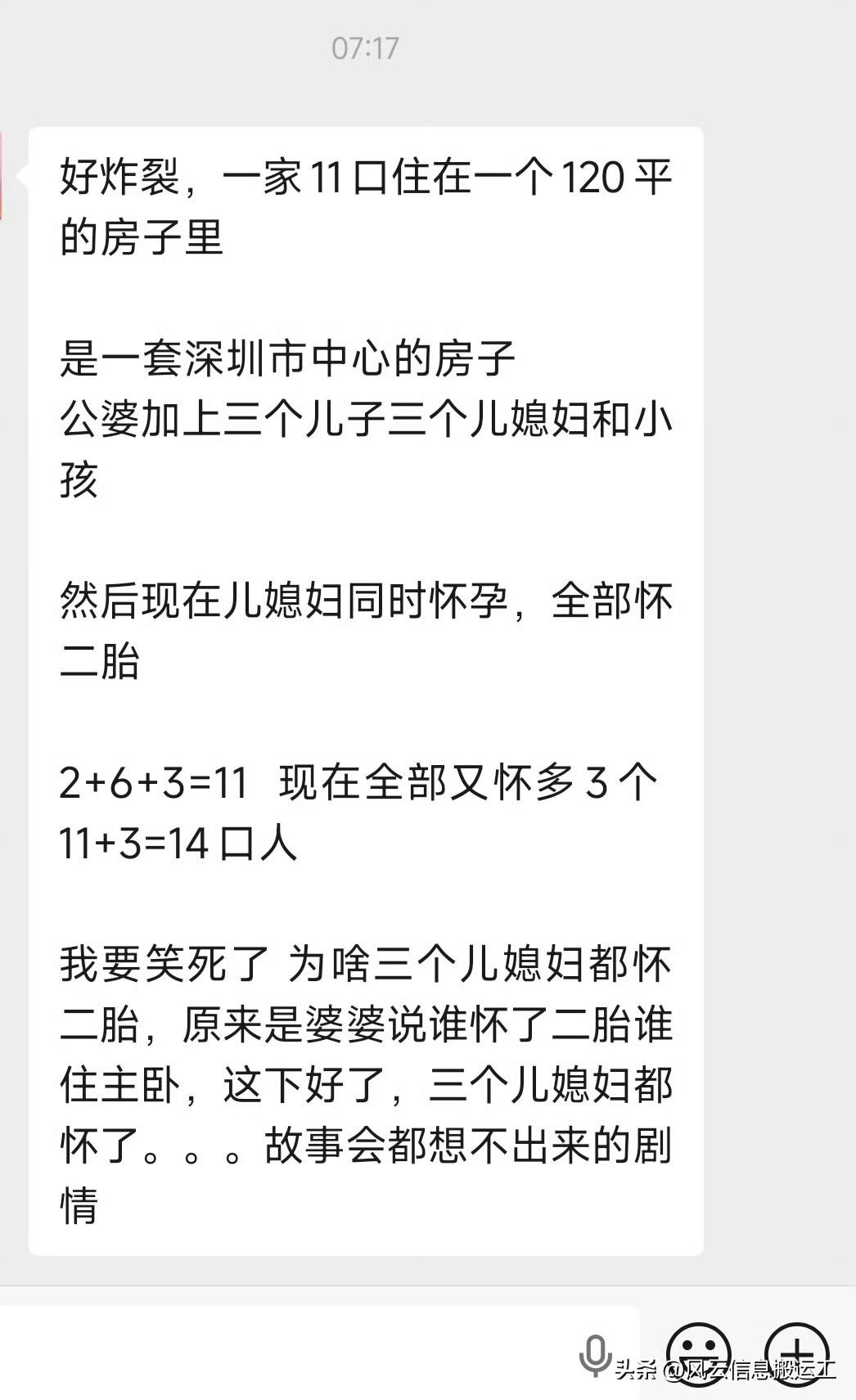 深圳宝安120平房子现在住着11口人，群租都要报J的程度了...潮汕家庭

现在