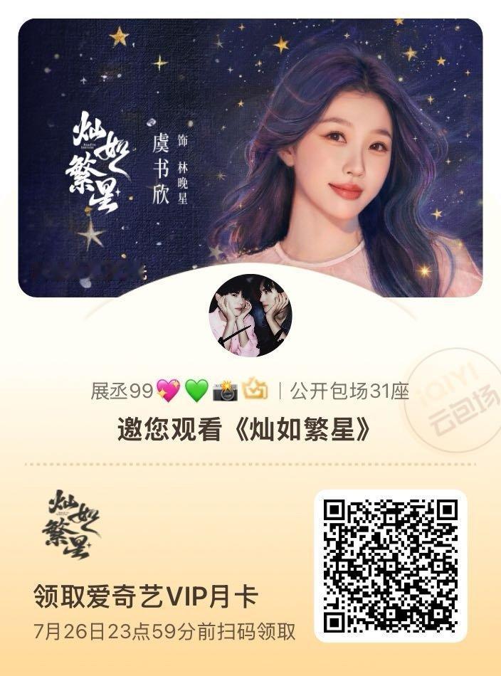 请首页宝贝看灿如繁星 🥰看看虞书欣的小林老师 