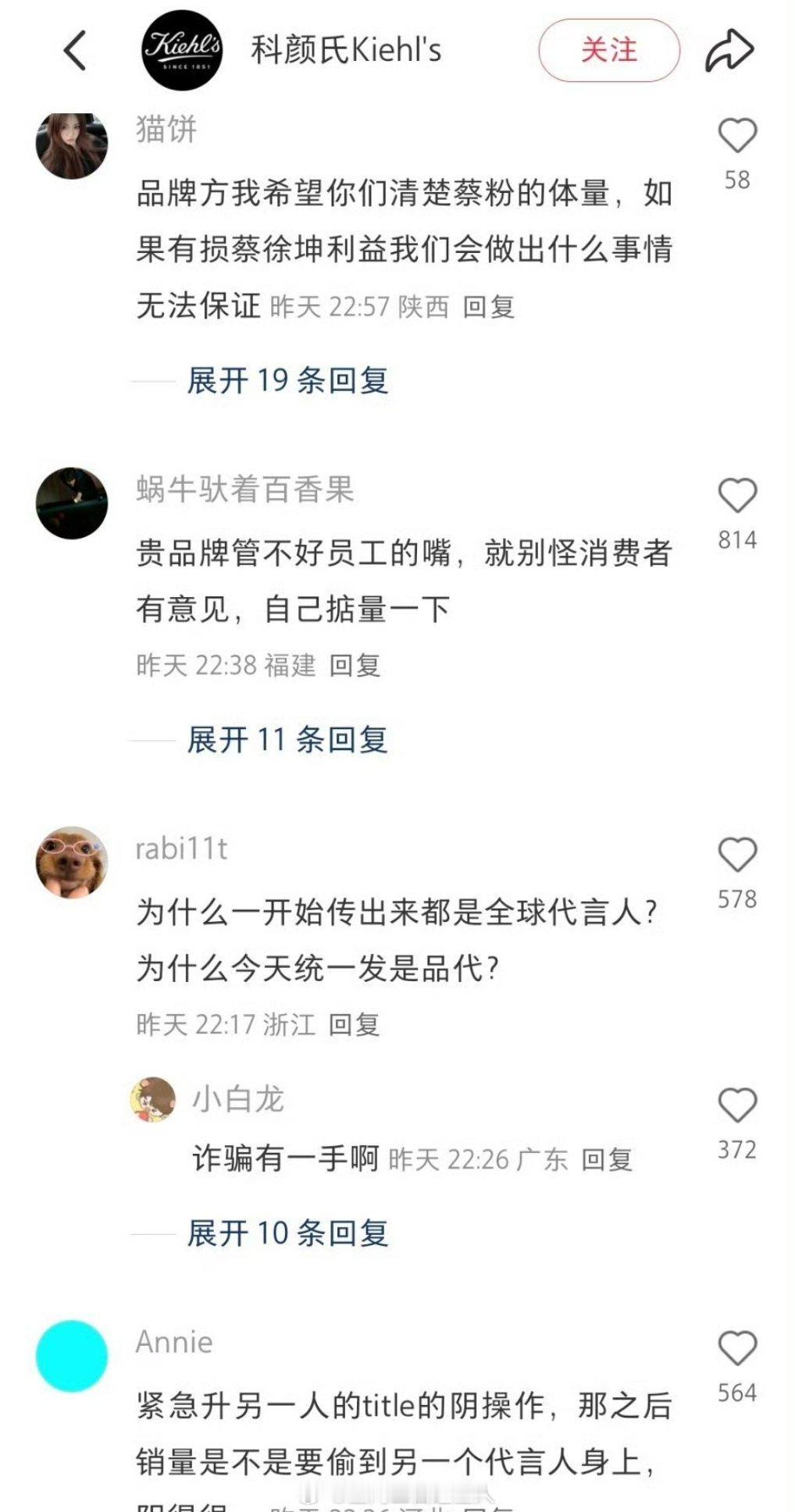 蔡徐坤粉丝在品牌下面维权，不满意title的阴操作 ​​​