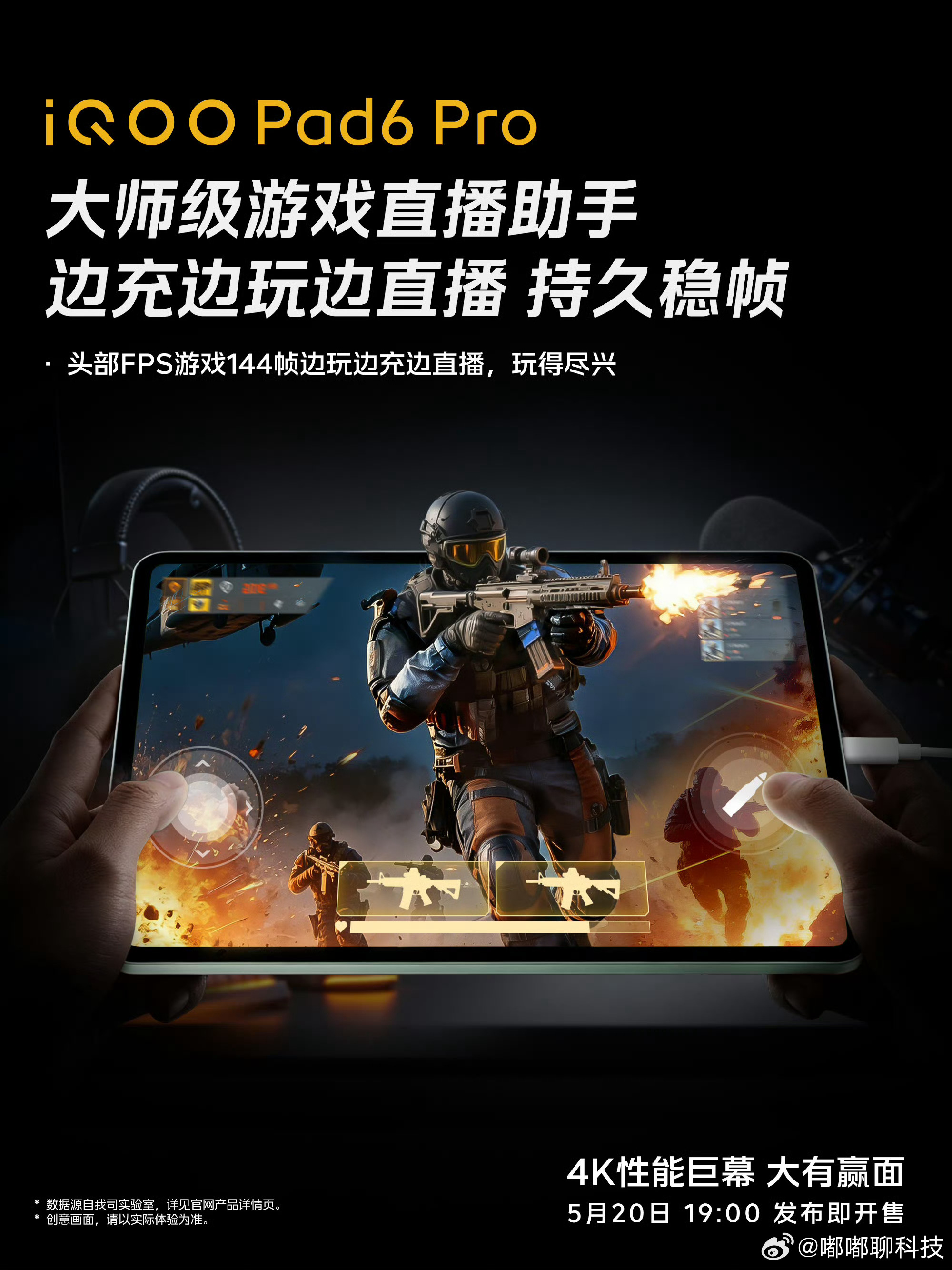iqooiqoo pad6 pro 平时偶尔直播打游戏，这个平板太懂我了！能一边