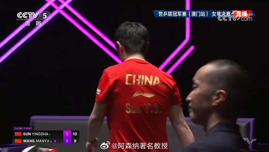 孙颖莎vs王曼昱 第三局王曼昱连续追分到9比10 ​​​