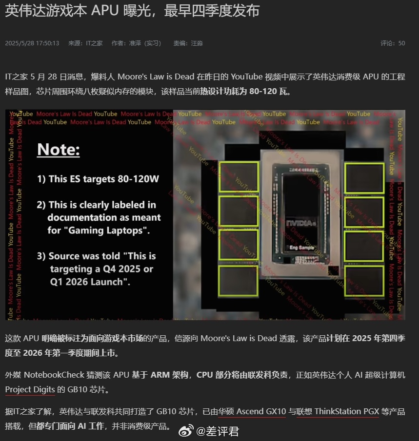 #差评说数码# 英伟达游戏本 APU 终于要来了吗？据说装 Win11 ARM 