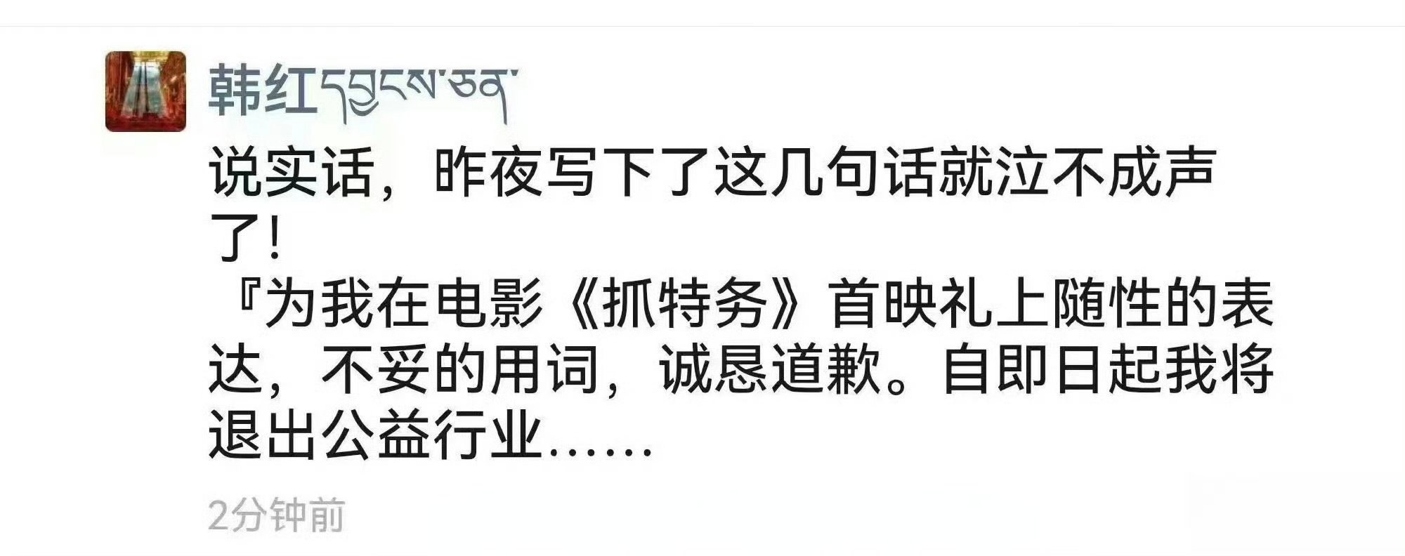 “走个面”事件后，韩红宣布退出公益事业。这又是为什么呢？ 