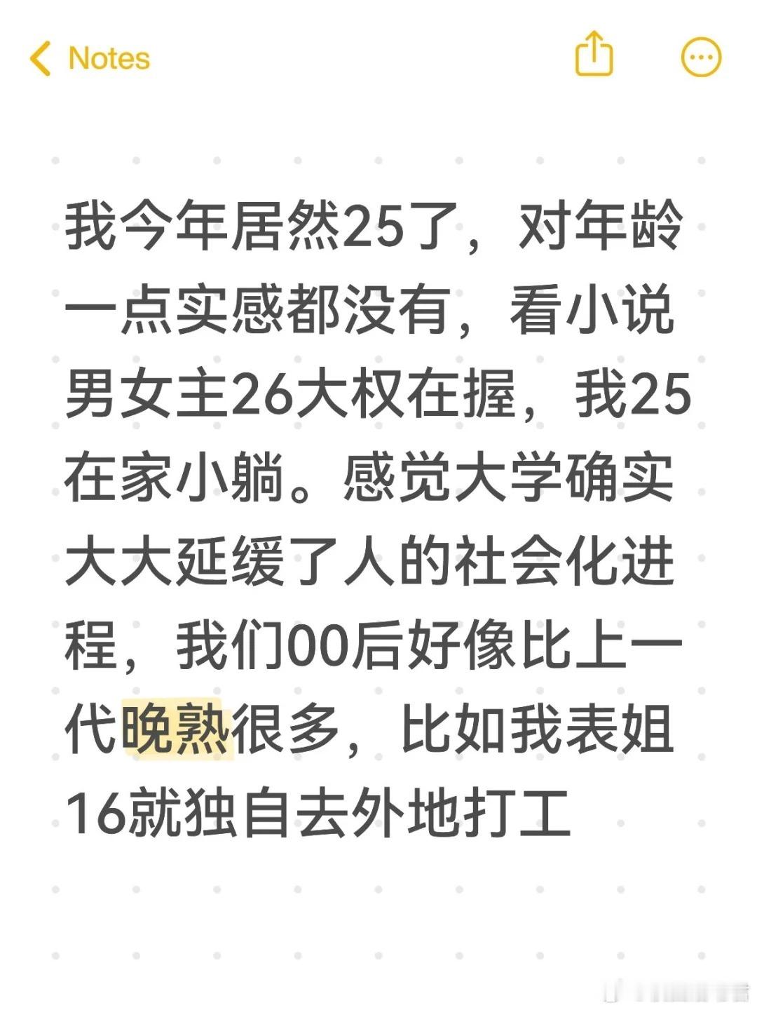 对年龄没有一点实感 ​​​