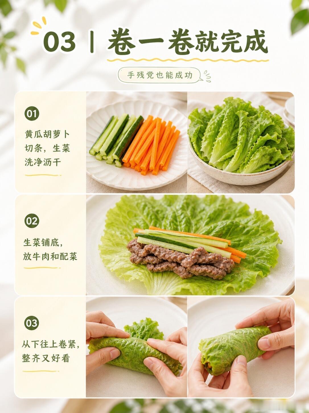 人见人爱的生菜牛肉卷，低脂又好吃！姐妹们，超级简单的生菜牛肉卷，几分钟搞定！牛肉