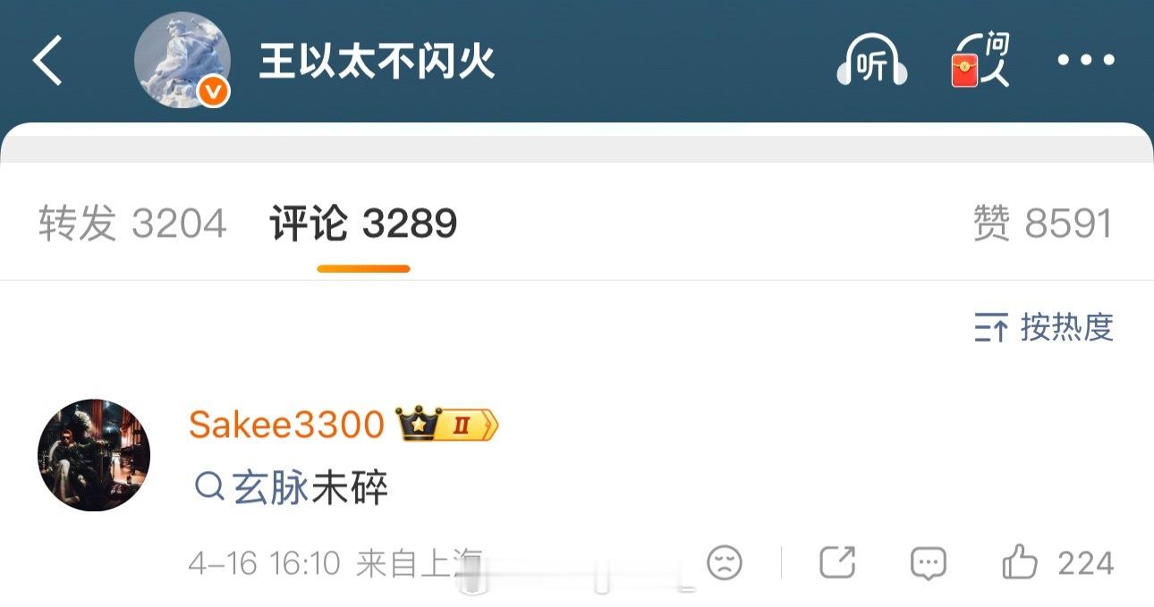 王以太给动画写主题曲，提到玄脉！Sakee给王以太评论：玄脉未碎！永玄