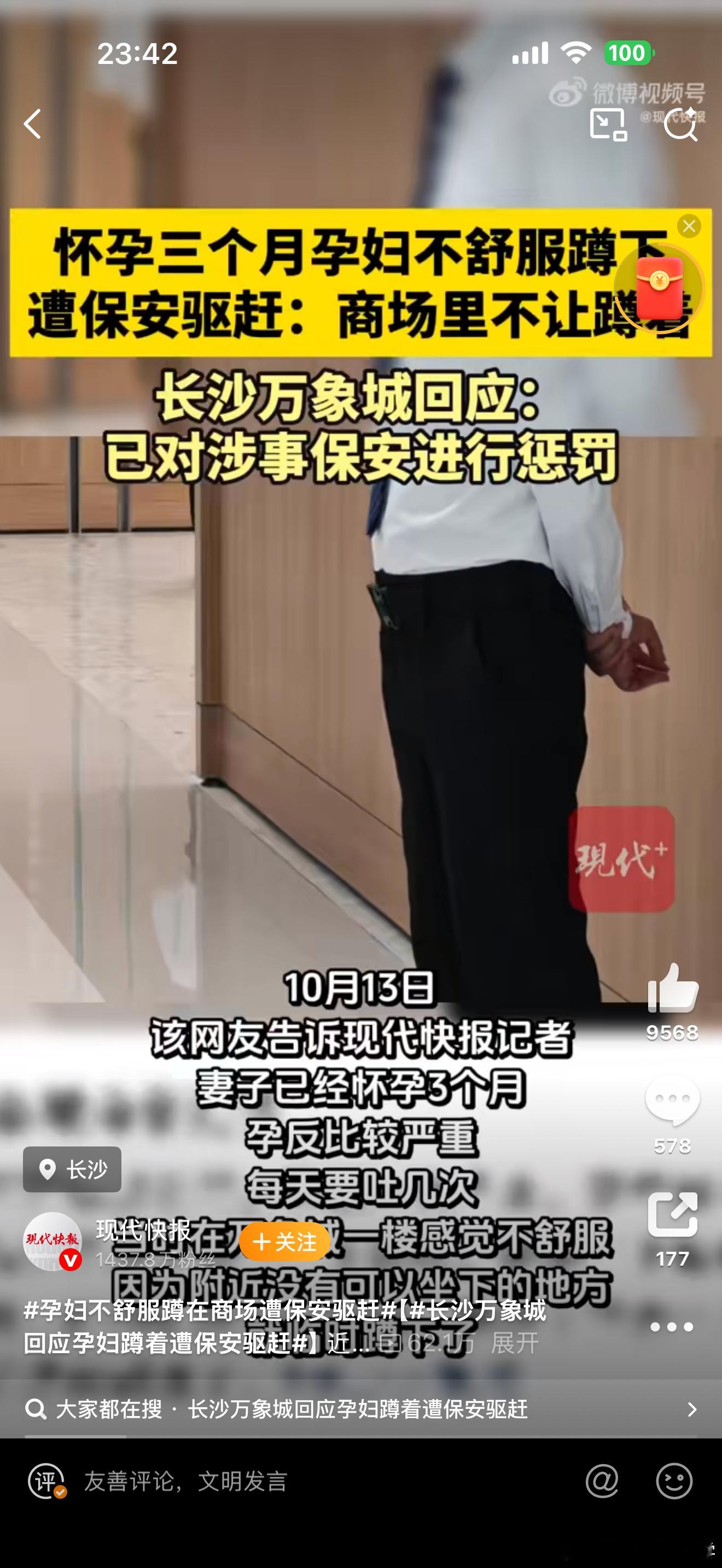 孕妇不舒服蹲在商场遭保安驱赶典型的拿着鸡毛当令箭，而且商场不上蹲着？我从来没听说