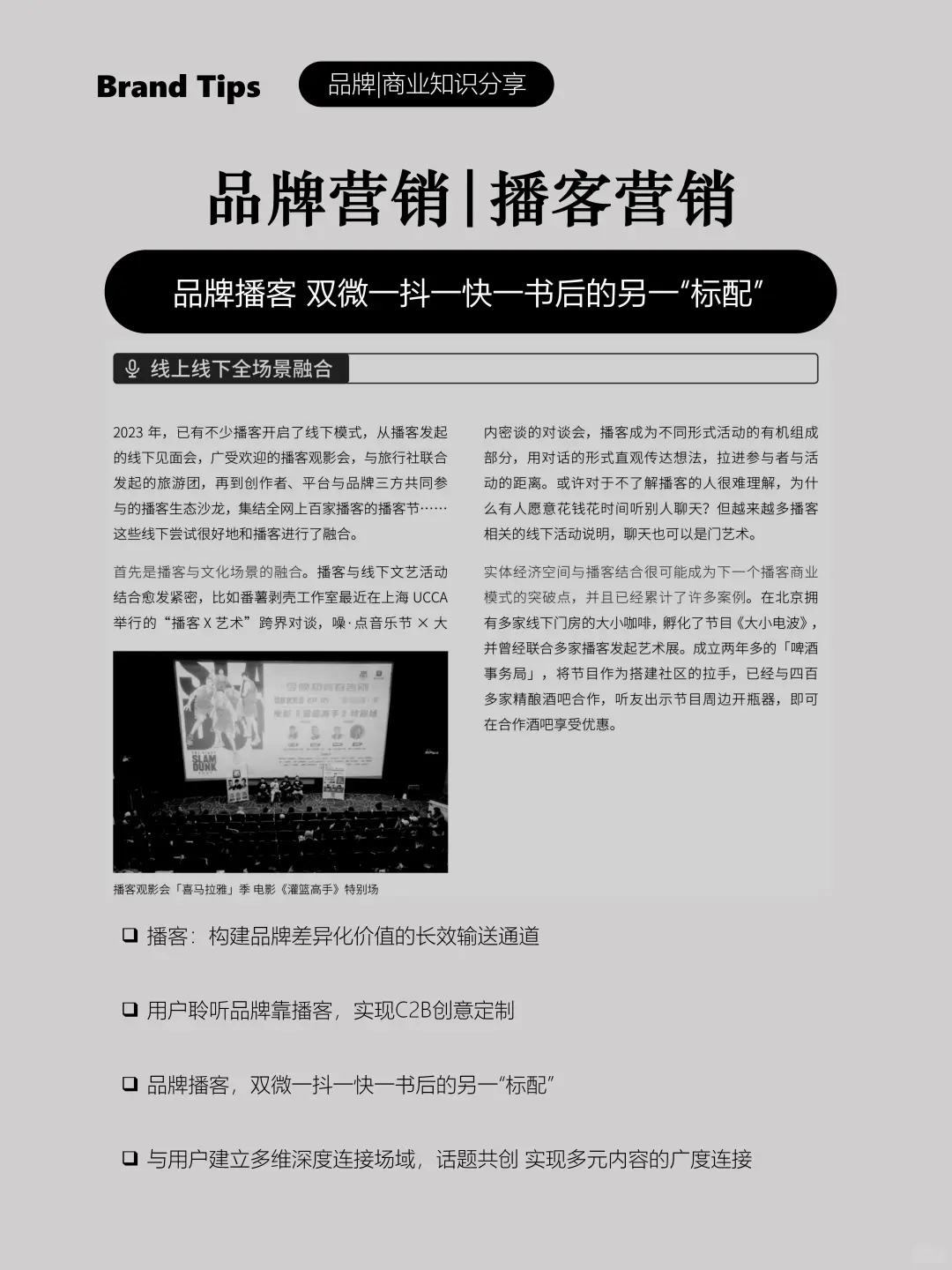 品牌播客|品牌内容营销场的另一“标配”