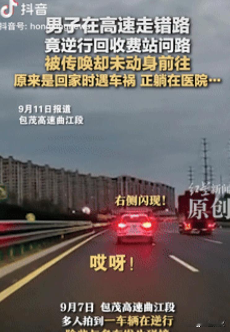 报应来的太快了！陕西，一男子在高速走错路，竟逆行回收费站问路，吓得过往司机立马报