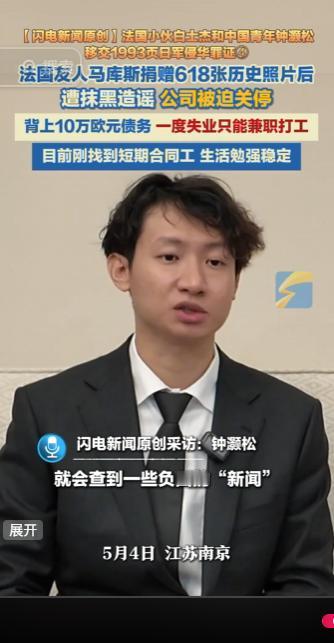 跨越国界守护历史真相！法国小伙白士杰与中国青年钟灏松移交 1993 页日军侵华珍