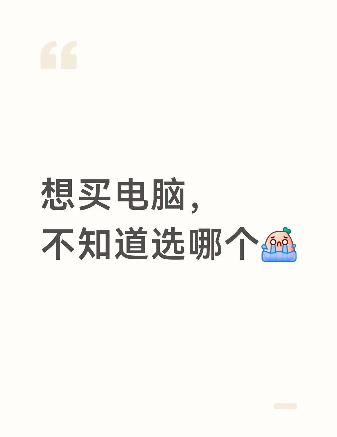 目前看中了两款游戏本，
荣耀win游戏本h7
七彩虹橘宝R16 Pro
家人们能