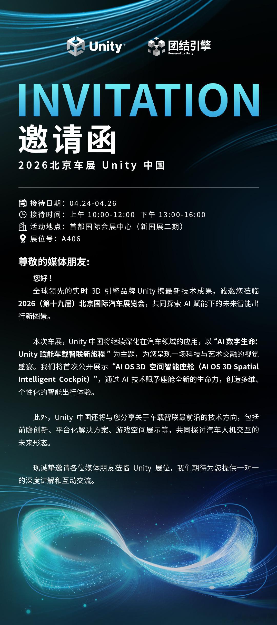 好几年车展的第一个邀约都是Unity了❤不得不说，座舱行业里，Unity确实探索