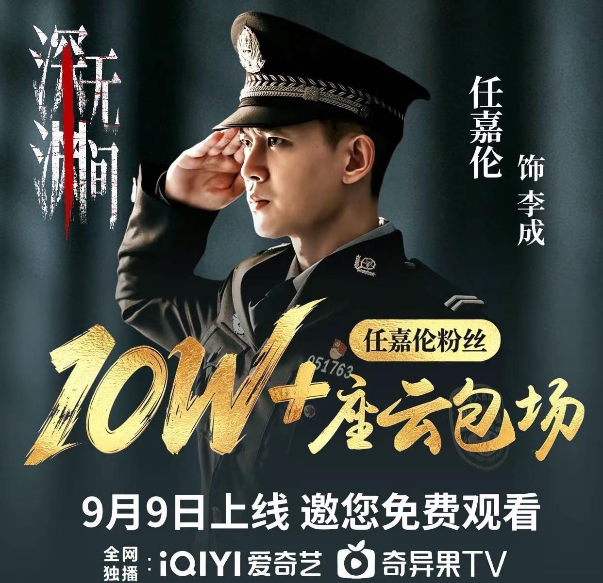 来啦来啦！《深渊无间》今日开播，有云包场，欢迎大家来观好剧啦新剧推荐 新剧上线 