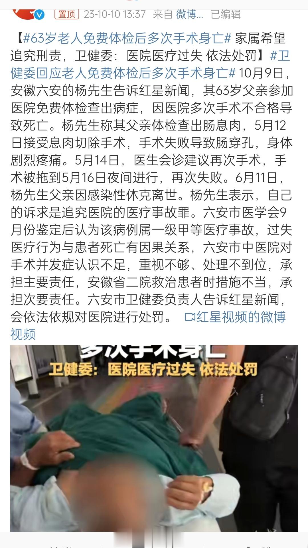 【#63岁老人免费体检后多次手术身亡#】千万不要相信免费体检，更不要相信蜥蜴体检