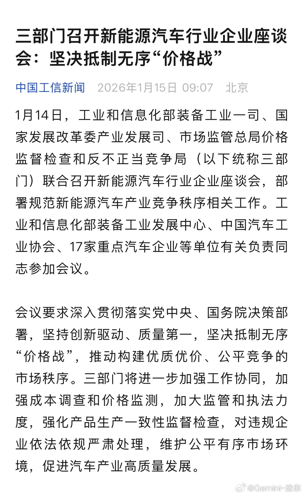 今年开年依旧是强调坚决抵制无序“价格战”几个关键词：创新、质量、优质优价、公平竞