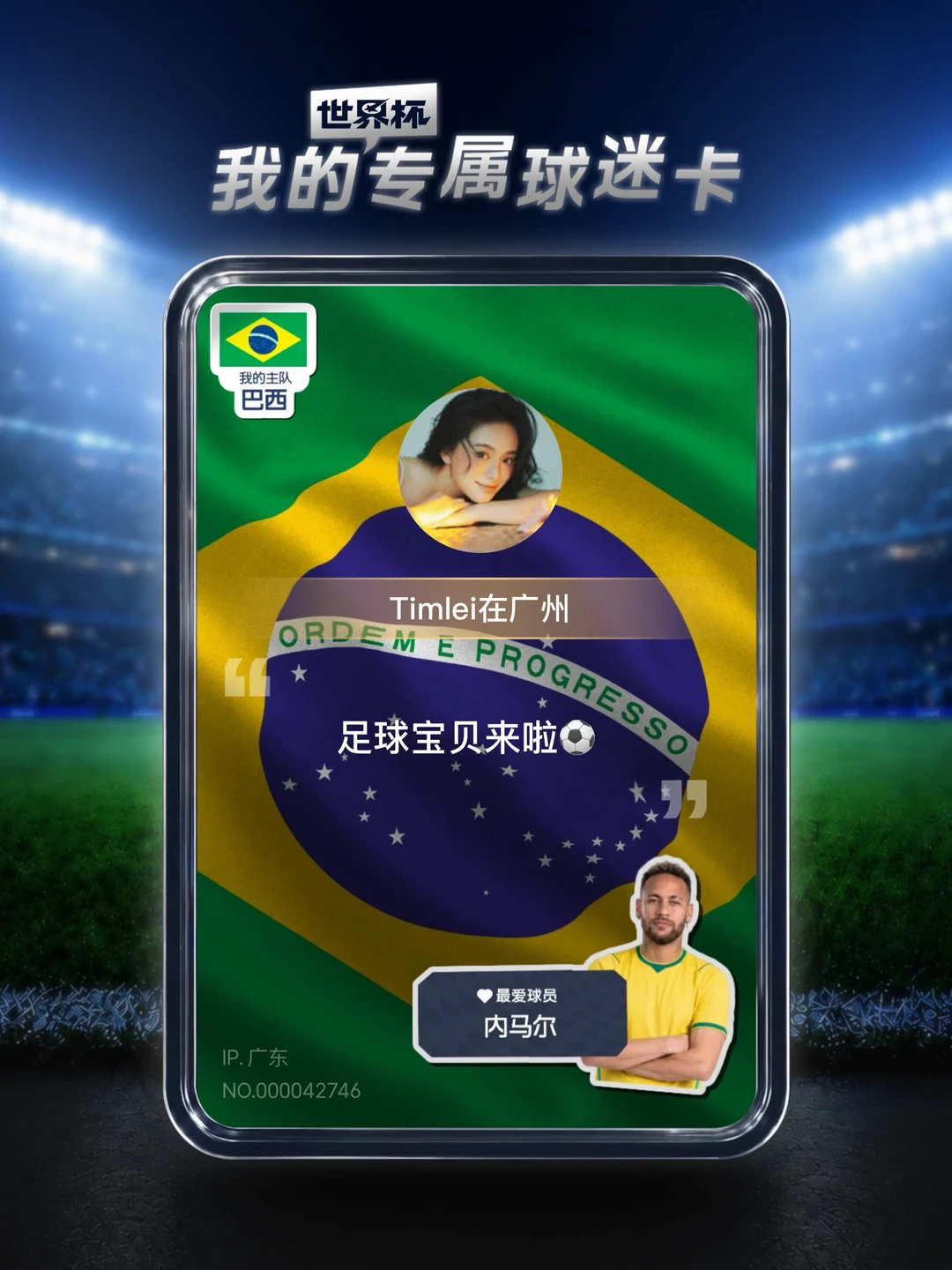 2026世界杯！！！广州足球宝贝⚽️一起看球