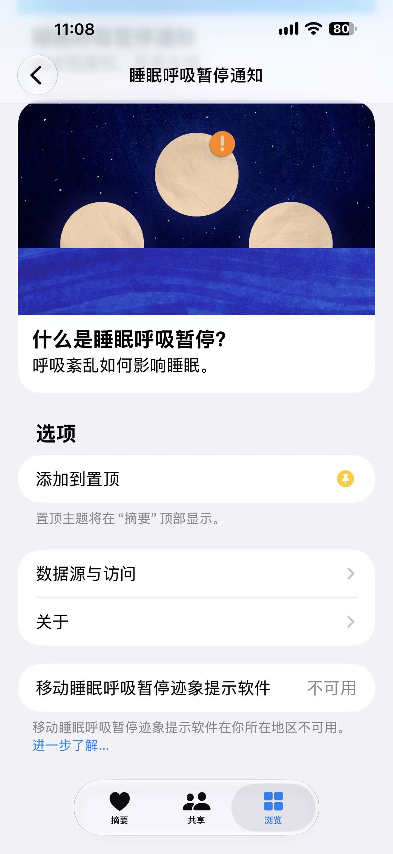 苹果今天宣布，Apple Watch 睡眠呼吸暂停迹象提示功能正式在中国大陆推出