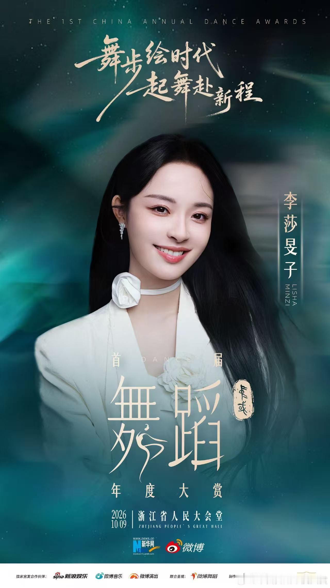 首届中国舞蹈年度大赏阵容 舞步藏风骨，抬袖揽山河。本次盛典阵容持续揭晓，一众优秀