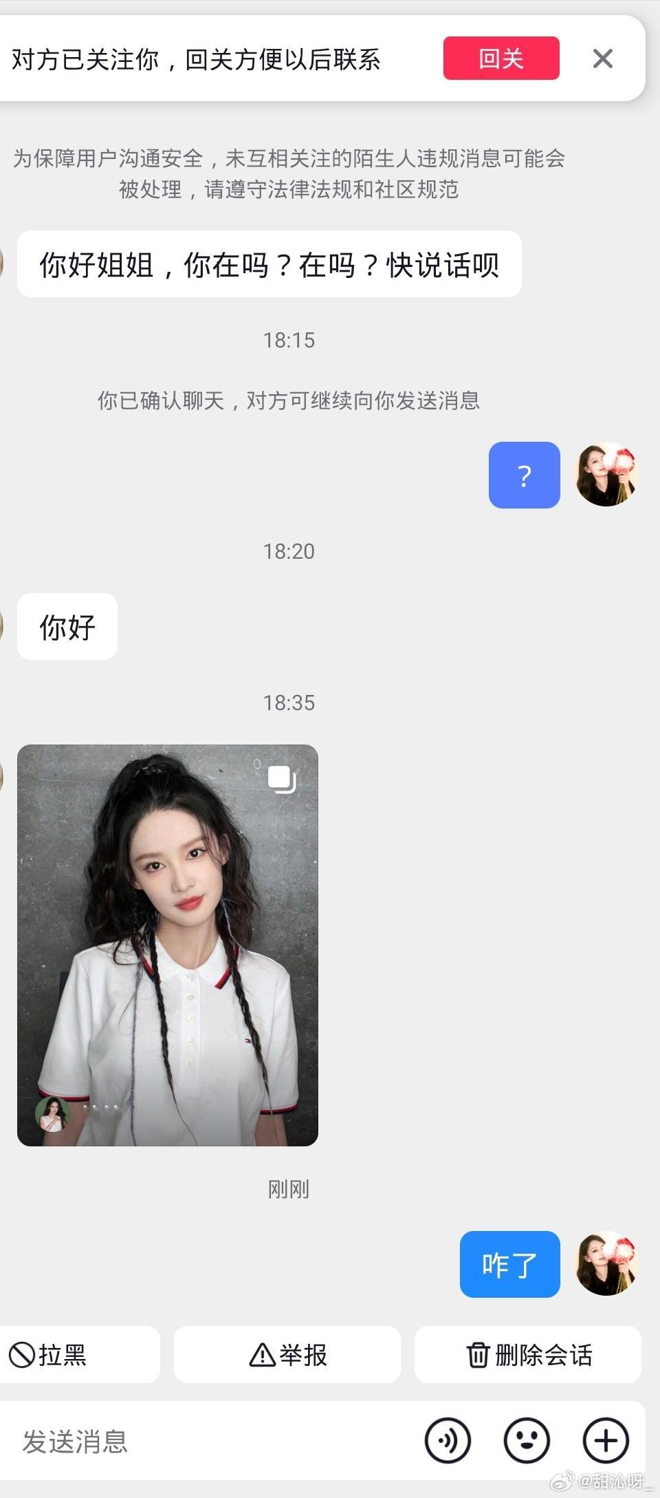 每天上网都会遇见不一样的人她以为我是李沁？ 