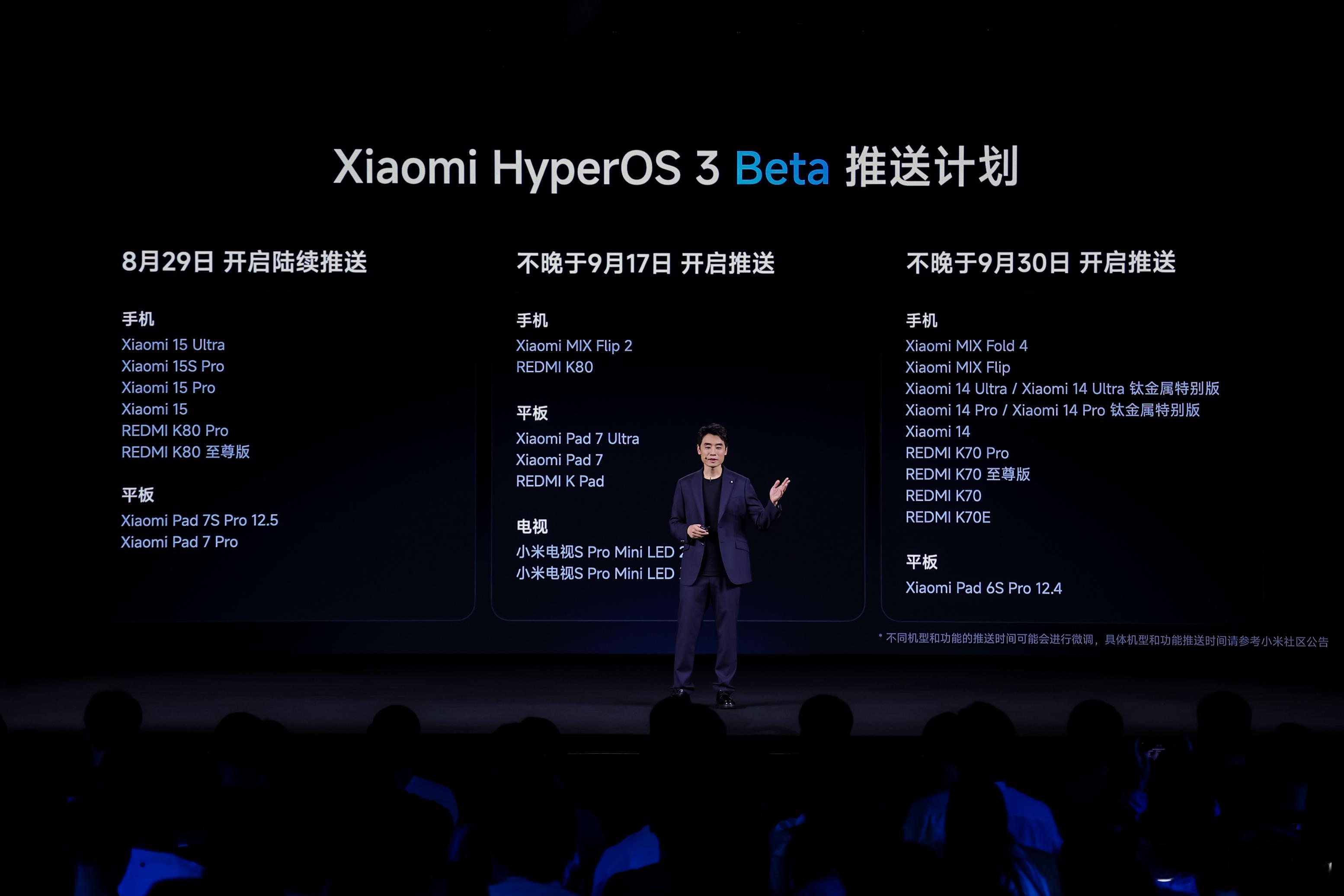 来看看澎湃OS 3.0 Beta推送计划，上个批次，最早本月29日开始推，最晚9