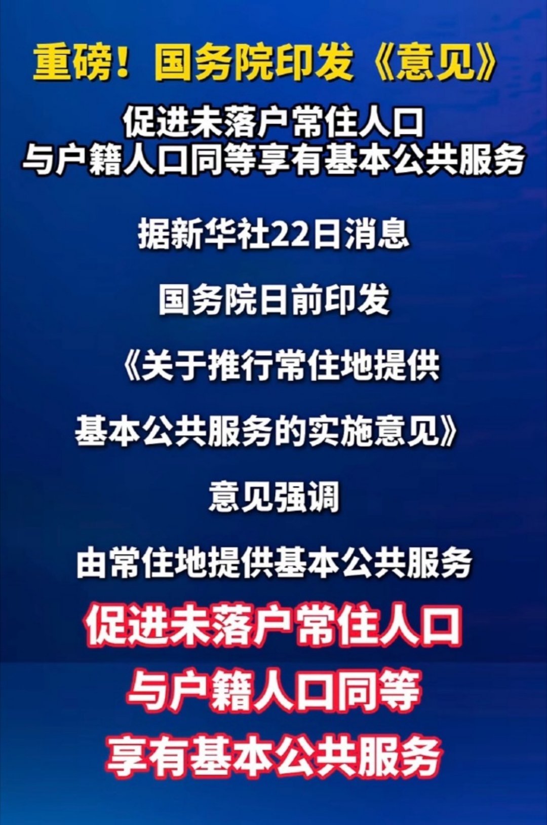 户口以后没那么重要了能让医保之类的跨地区使用倒是好事，让在外地打工的人们，不至于