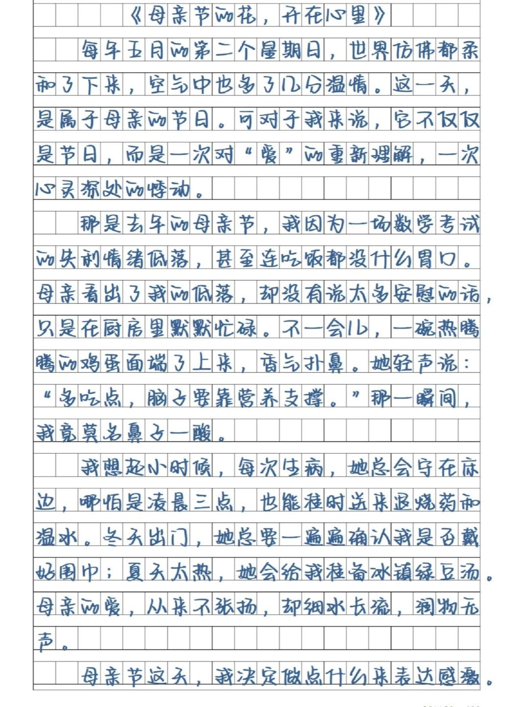 母亲节作文范文～母亲节 母亲节作文