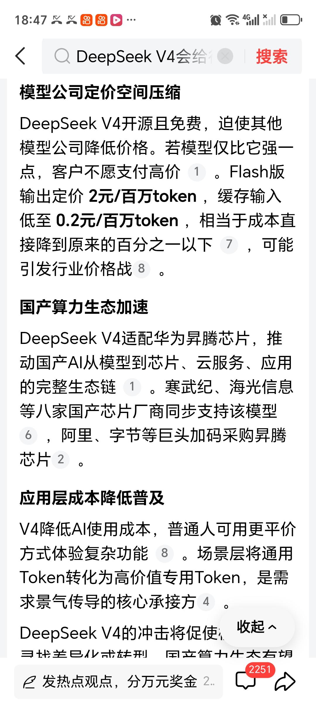 DeepSeek V4会给行业带来哪些冲击 2026年4月24日，OpenAI发