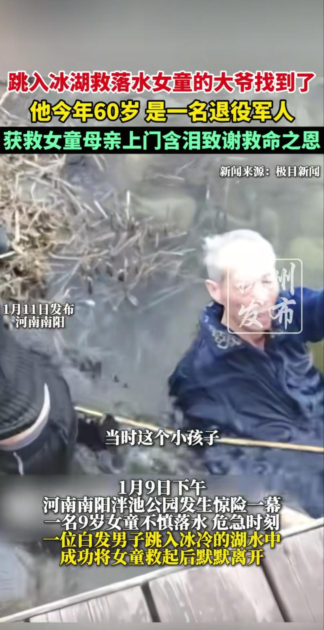 这就是军人本色吗？河南南阳，一名9岁女童独自在泮池公园玩耍时，不小心跌落冰湖中，