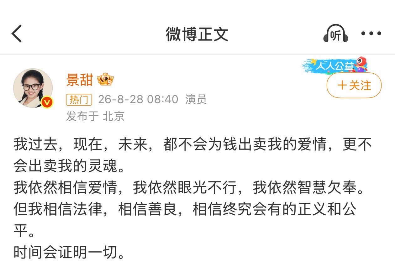 景甜回应了，他俩智商真的不是在一条线上 孙宇晨细想真的挺狠的 景甜回应 ​​​