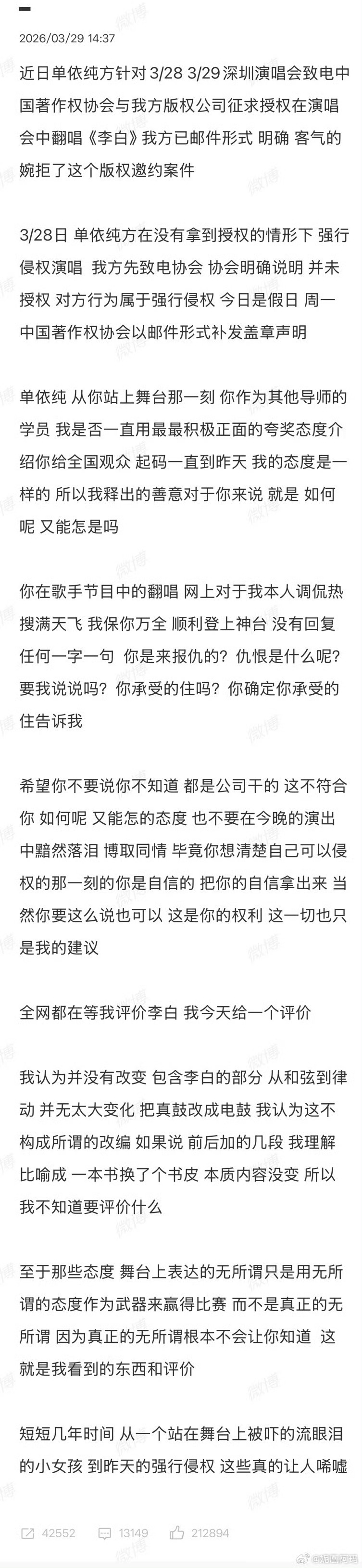 李荣浩 单依纯强行侵权omg李荣浩开撕单依纯了。给大家画几个重点。1⃣️单依纯在