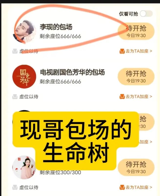 韩商言给白菊包场生命树了，今晚看起来