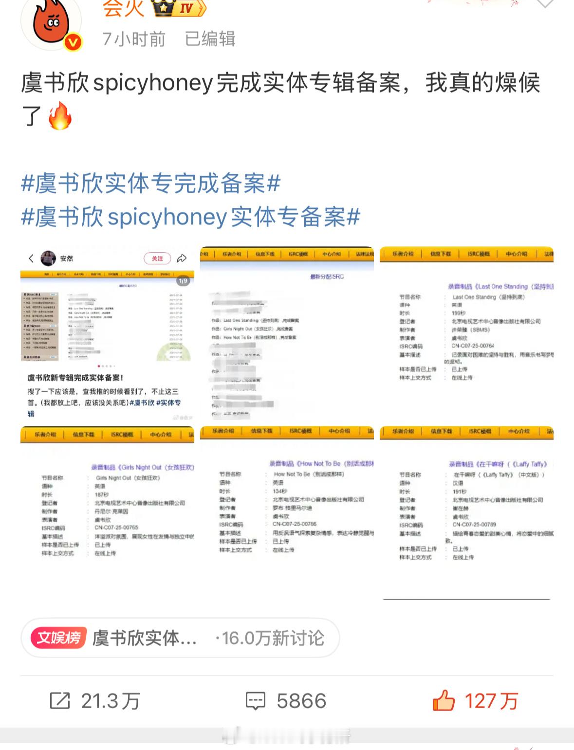 一个专辑备案点赞120w+ ​​​