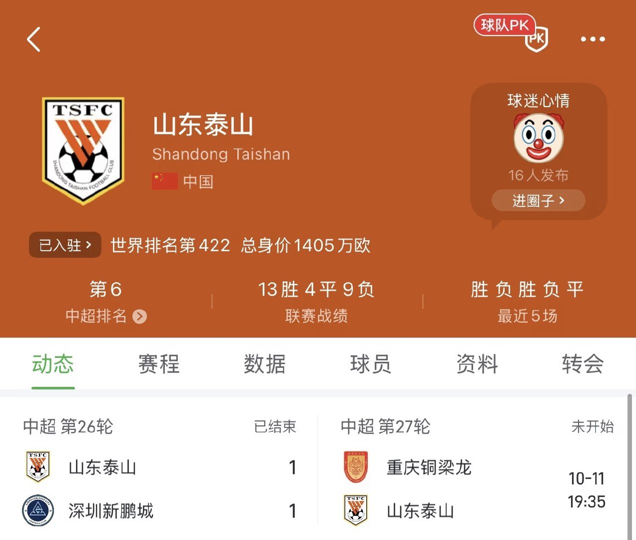 多家媒体人放出消息，山东泰山已经在和河南队主教练拉莫斯进行沟通。这名教练拿过中超