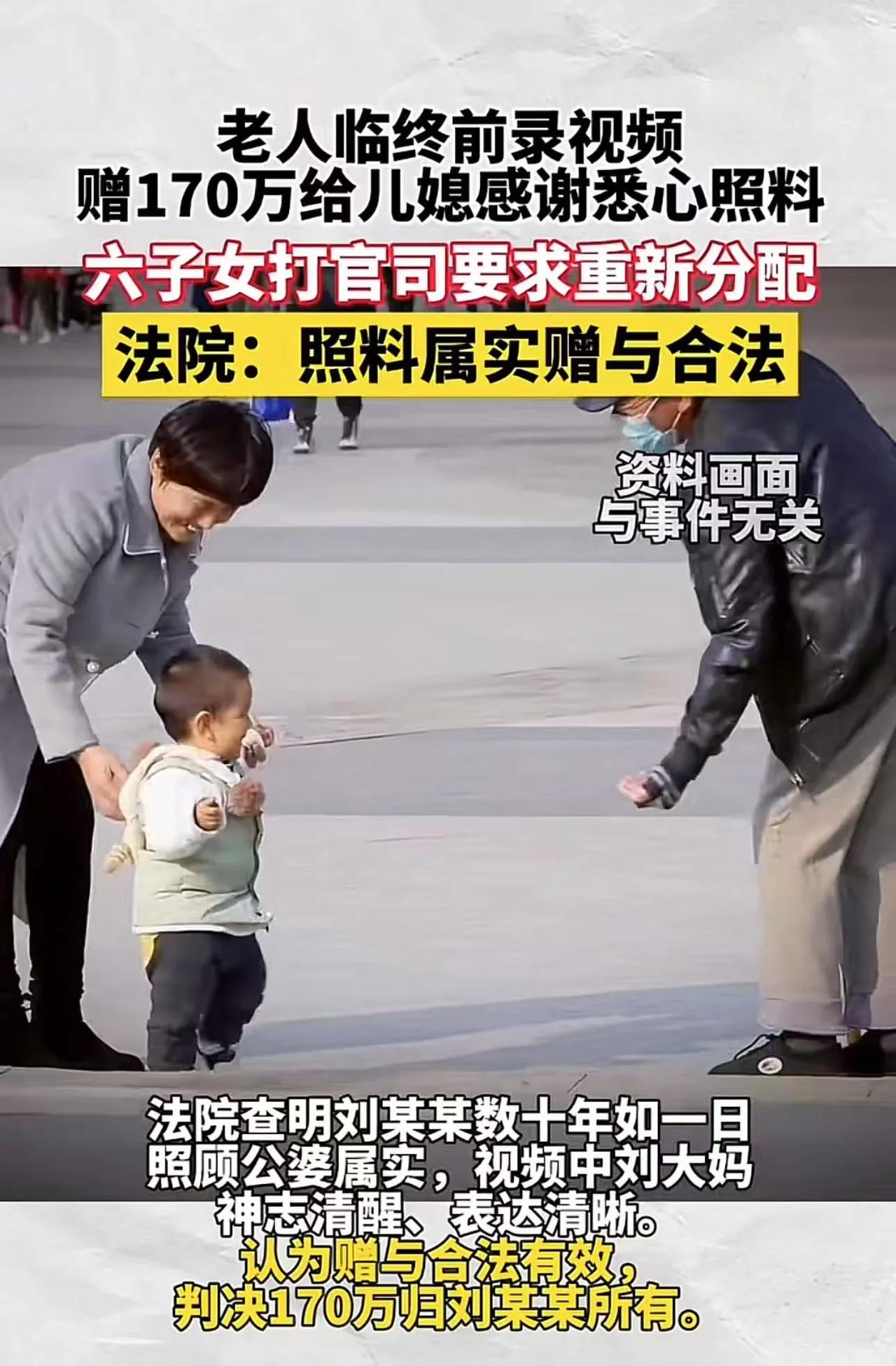 “这是我妈留下的遗产，凭什么你一个外人都拿了！”老人临终前录视频，将170万存款