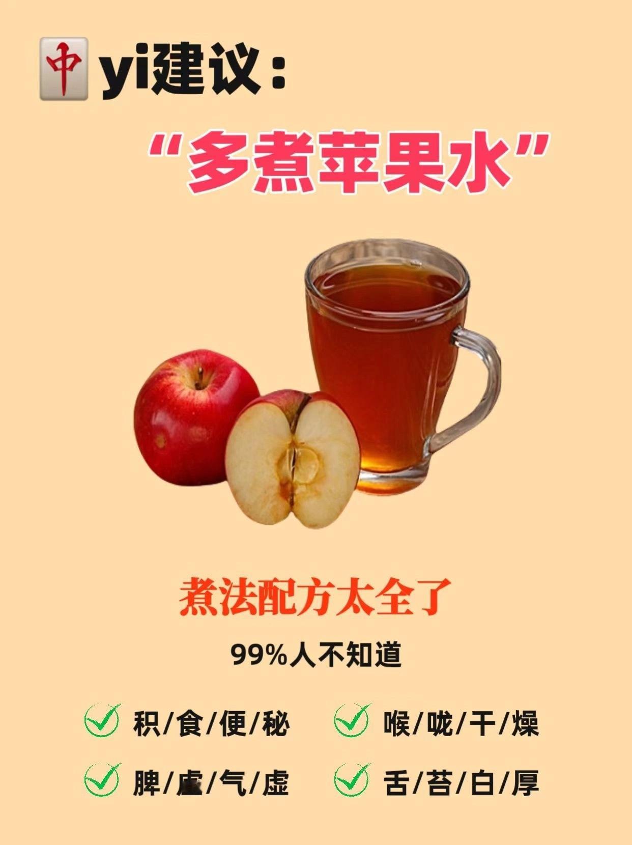 亲测有效，苹果水太神奇了，99%人不知道  从小就知道的一句俗话:“一日一苹果，