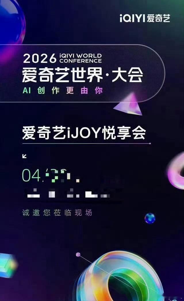 曝爱奇艺与深度合作艺人签约AI授权 🍉爱奇艺找了不少深度合作的艺人要了授权，结